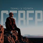 На Мне Найки Tkemali Скачать