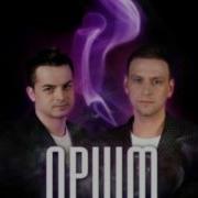 Она Одна Опиум Проджект