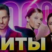 Сборник Муз Тв 2021