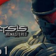 Crysis Remastered Прохождение