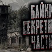 Страшные Рассказы Про Милицию