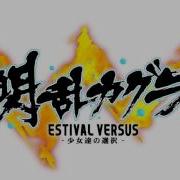 Senran Kagura Estival Versus Ost