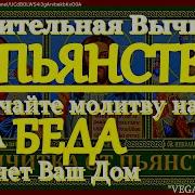 От Пьянства