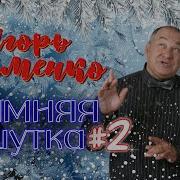 Маменко 2024 Год