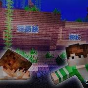 Жесть Иссушитель Под Водой Самый Ужасный Бой С Боссом Выживание В Майнкрафт 1 13 Minecraft 1 13