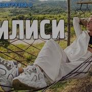 Orel И Решка Тбилиси