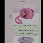 Я Купила Сумку От Louis Vuitton