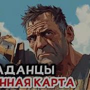 Странная Карта Аудиокнига
