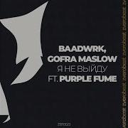 Я Не Выйду Baadwrk Gofra Maslow