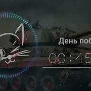 День Победы Но Это Панк Рок