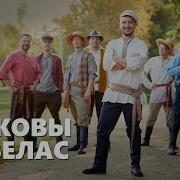 Карпанов Песни