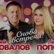 Евгений Коновалов Ремикс