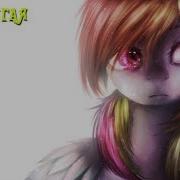 My Little Pony Фанфик Я Другая Глава 12