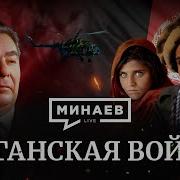 Афганистан Война