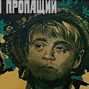 Фильм Приключения Гекльберри Финна Роман Мадянов