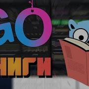 О Чём Читают Gho