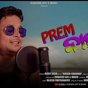 Pradeep Kumar Mishra Prem Baura