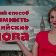 Английский Словарный Минимум