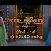 Sandakozhi Serial Title Song