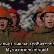 Священная Война Песня