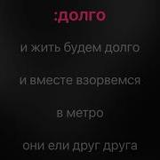 В Метро Земфира Минус