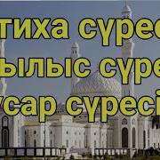 Ыкылас Суреси