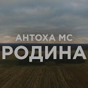 Песня Родина Родина Красная Смородина