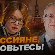 Липсиц Вот Это Поворот Набиуллина Попала Чп В