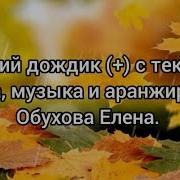 Песня1 Мы Под Дождиком Бежим По Тропиночке Собирать Пойдём Грибы Мы В Корзиночки