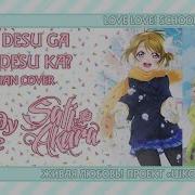 Melody Note And Sati Akura Suki Desu Ga Suki Desu Ka Russian Cover