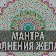Мантра Зеленой Таре Исполнение Желаний