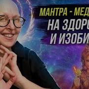 Сильнейшая Мантра На Богатство Изобилие Процветание И Успех Могущественная Богиня Лакшми