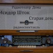 Радиоспектакли Ссср Скачать