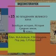 История Средних Веков 6 Класс 23 Параграф