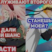 Все Заслуживают Второго Шанса Все Части Наруто Альтернативный Сюжет