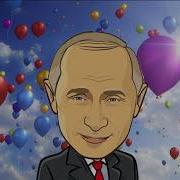 Поздравления От Путина Для Георгия