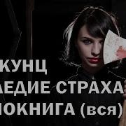 Психологические Триллеры Аудиокниги