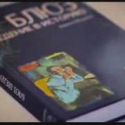 Блюз Введение В Историю Автор К Мошков