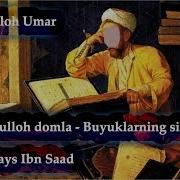 Abdulloh Domla Buyuklarning Sirlari Lays