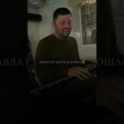 Дархана Занак Бошад Давлати Мардак Бошад