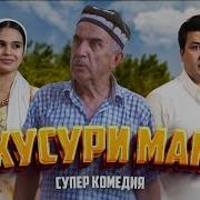 Хусури Ман Кисми 1