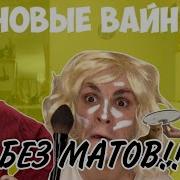 Без Мата