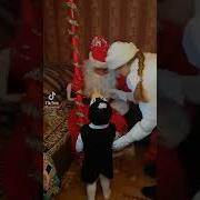 Дед Мороз Где Блять Мои Подарки
