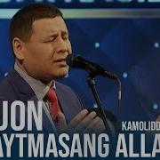 Онажон Сен Айтмасанг Алла