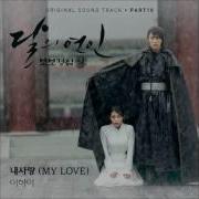 이하이 Lee Hi 내 사랑 My Love Cover Scarlet Heart Ryeo Ost Part 10