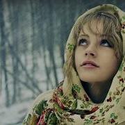 Татьяна Доронина Ой Завьюжила Запорошила