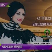 Фарзона Бо Фаридуни Хуршед Зиндаги Мекунанд Аз Дил Ба Дил Farzonai