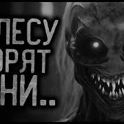 Торфяной Страшные Истории