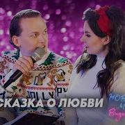 Евгений Егоров И Елена Минина