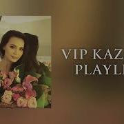 Vip Kazakh Playlist Вип Казахский Песни